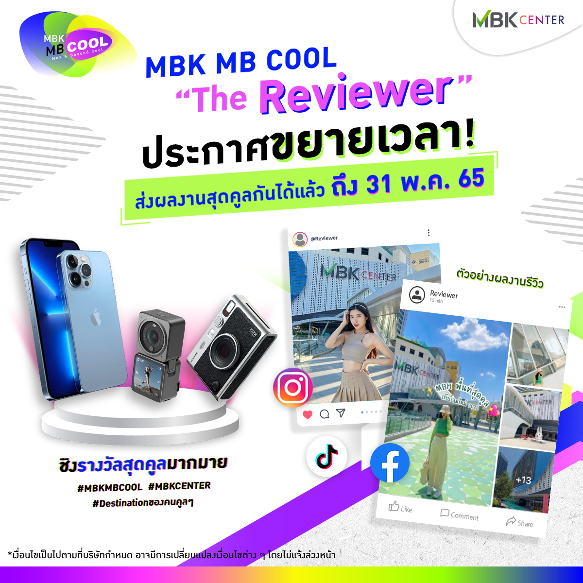 [#CampaignReview] MBK Center ชวนคุณมาโชว์ไอเดียรีวิวสุด COOL ให้ Beyond กว่าใคร! ภายใต้โจทย์ “MBK Center Destination ของคนคูลๆ