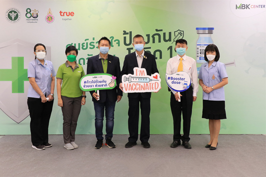 เปิดแล้ว! ศูนย์ฉีดวัคซีนแห่งใหม่ติดรถไฟฟ้า “เอ็ม บี เค เซ็นเตอร์” ให้บริการคนไทยและต่างด้าว  โดย สถาบันบำบัดรักษาและฟื้นฟูผู้ติดยาเสพติดแห่งชาติบรมราชชนนี