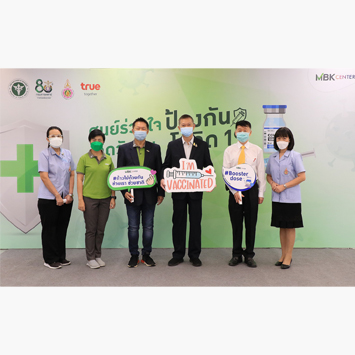 เปิดแล้ว! ศูนย์ฉีดวัคซีนแห่งใหม่ติดรถไฟฟ้า “เอ็ม บี เค เซ็นเตอร์” ให้บริการคนไทยและต่างด้าว  โดย สถาบันบำบัดรักษาและฟื้นฟูผู้ติดยาเสพติดแห่งชาติบรมราชชนนี