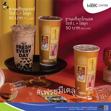เอ็ม บี เค เซ็นเตอร์ แนะนำโปรโมชั่นเปิดร้านใหม่ Fresh Me จัดเต็มส่วนลด 10-15 บาท ตลอดมีนานี้