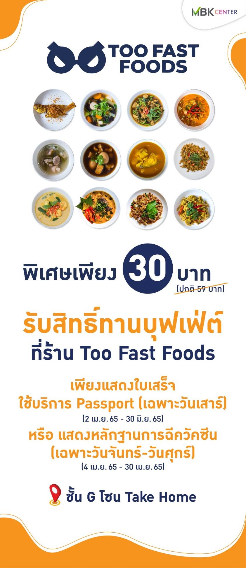 TOO FAST FOODS มอบสิทธิพิเศษผู้ใช้บริการศูนย์ฉีดวัคซีน MBK Center