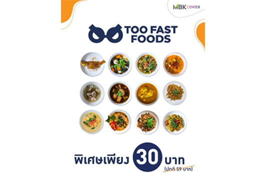 TOO FAST FOODS มอบสิทธิพิเศษผู้ใช้บริการศูนย์ฉีดวัคซีน MBK Center