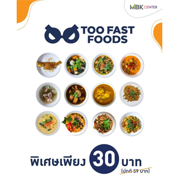 TOO FAST FOODS มอบสิทธิพิเศษผู้ใช้บริการศูนย์ฉีดวัคซีน MBK Center