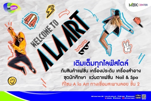 Welcome to A LA ART เติมเต็มทุกไลฟ์สไตล์ กับสินค้าแฟชั่นมากมาย