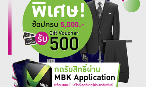ร้านสูท ปั๊วะ ปัง ใจกลางเมือง @เอ็ม บี เค เซ็นเตอร์