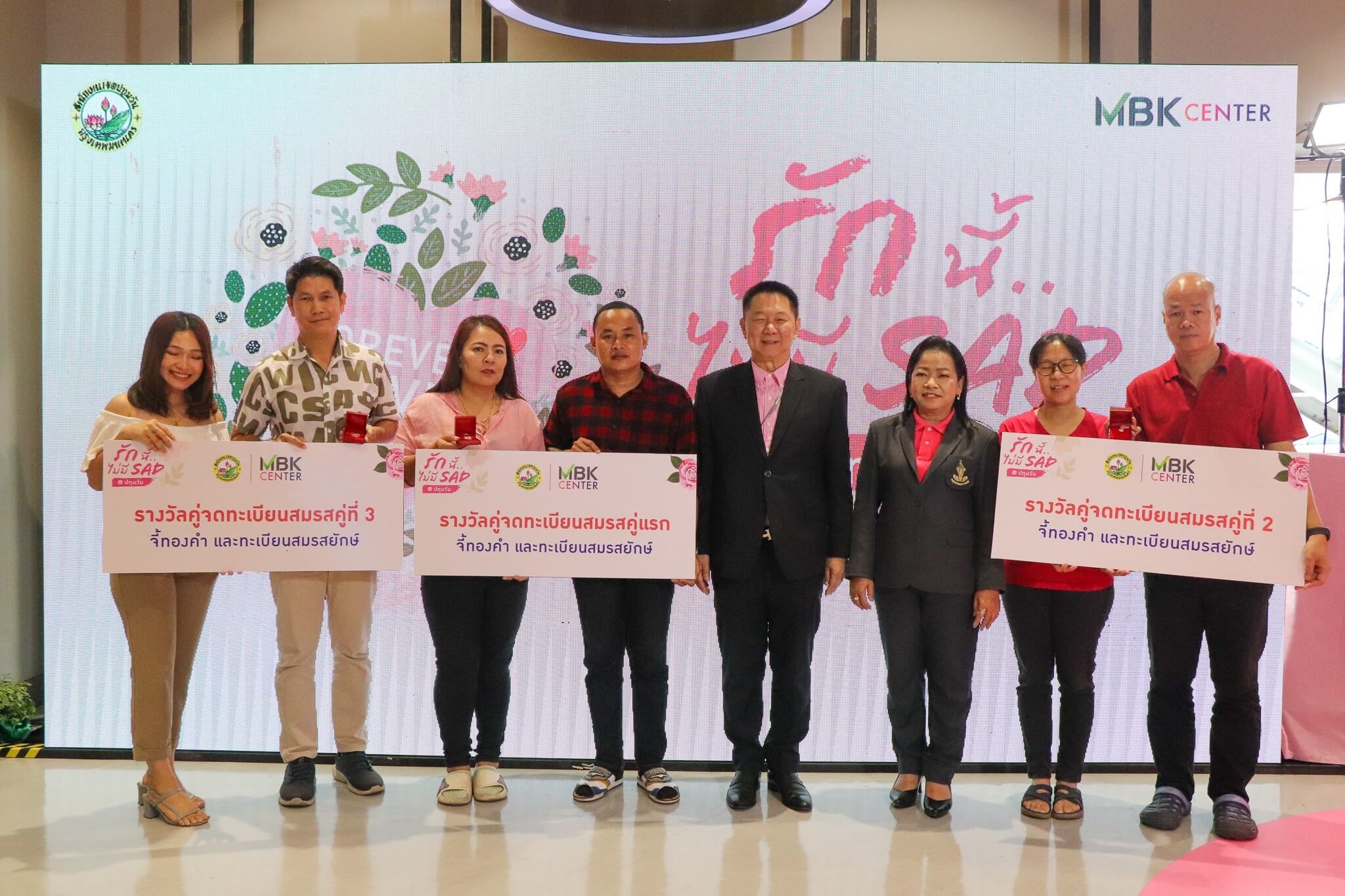 ศูนย์การค้าเอ็ม บี เค เซ็นเตอร์ ร่วมกับสำนักงานเขตปทุมวัน จัดกิจกรรมจดทะเบียนสมรสวันวาเลนไทน์ ในงาน