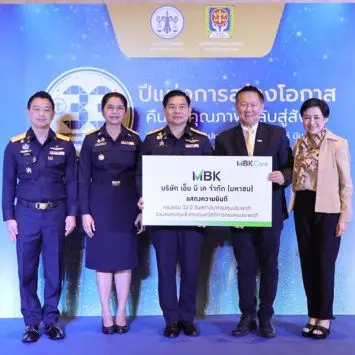 เอ็ม บี เค ร่วมงานวันสถาปนากรมคุมประพฤติ 33 ปี แห่งการสร้างโอกาสคืนคนคุณภาพกลับสู่สังคม พร้อมรับเข็มเชิดชูเกียรติ "คุมประพฤติสดุดี"