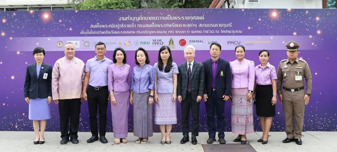 เอ็ม บี เค ร่วมพิธีตักบาตรถวายเป็นพระราชกุศล  แด่สมเด็จพระกนิษฐาธิราชเจ้า กรมสมเด็จพระเทพรัตนราชสุดา ฯ สยามบรมราชกุมารี เนื่องในโอกาสวันคล้ายวันพระราชสมภพ ทรงเจริญพระชนมายุ 70 พรรษา