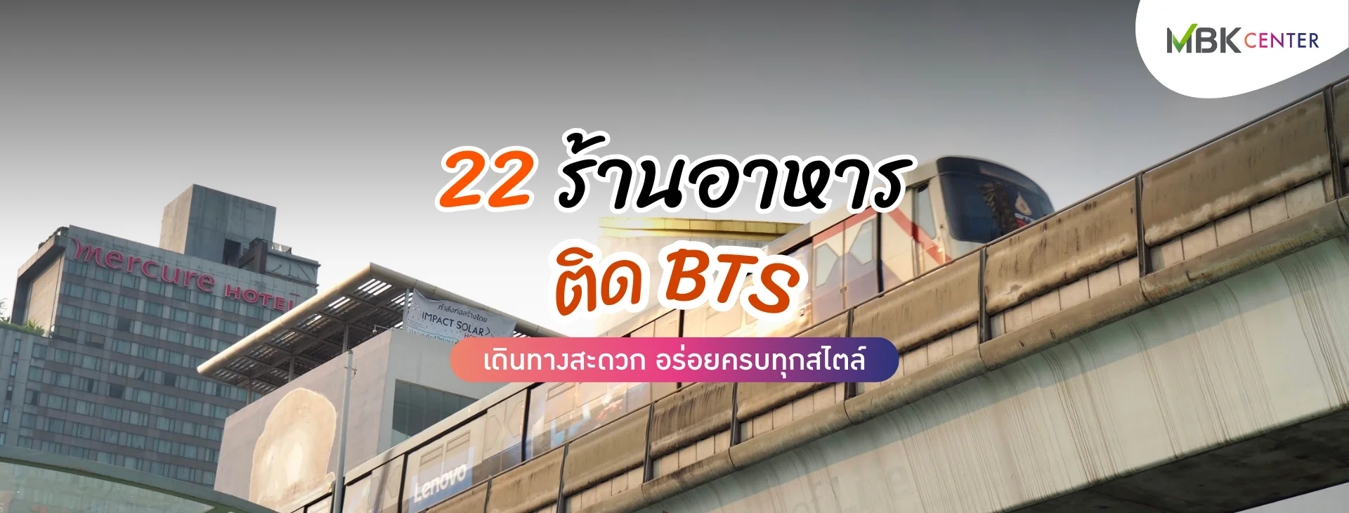 22 ร้านอาหารติด BTS เดินทางสะดวก อร่อยครบทุกสไตล์