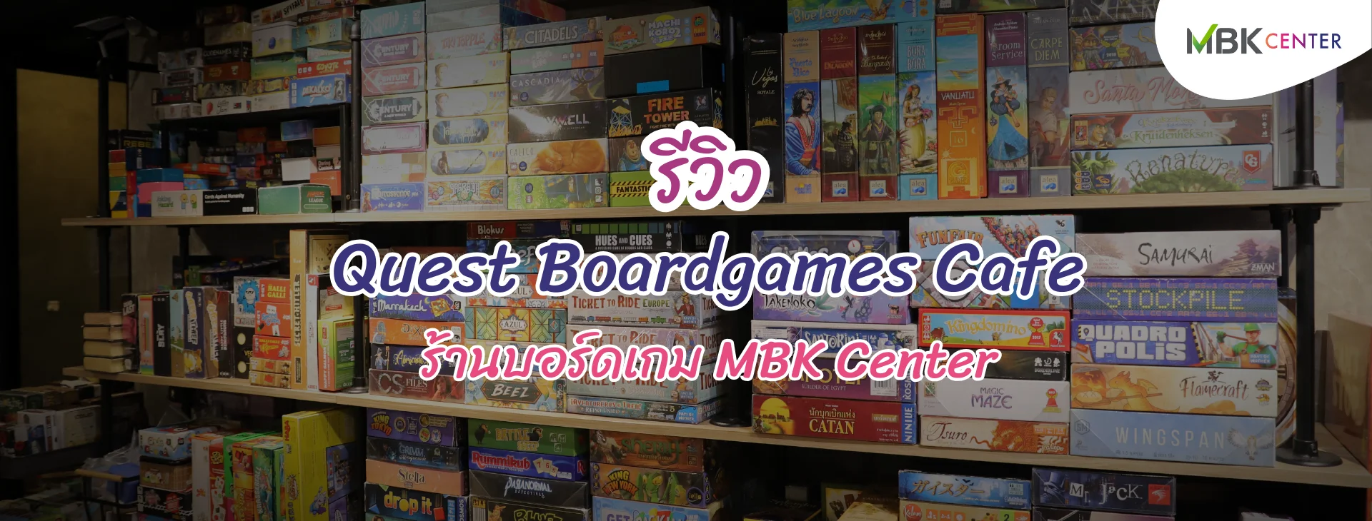 รีวิวร้านบอร์ดเกม MBK Center ชั้น 7 Quest Boardgames Cafe