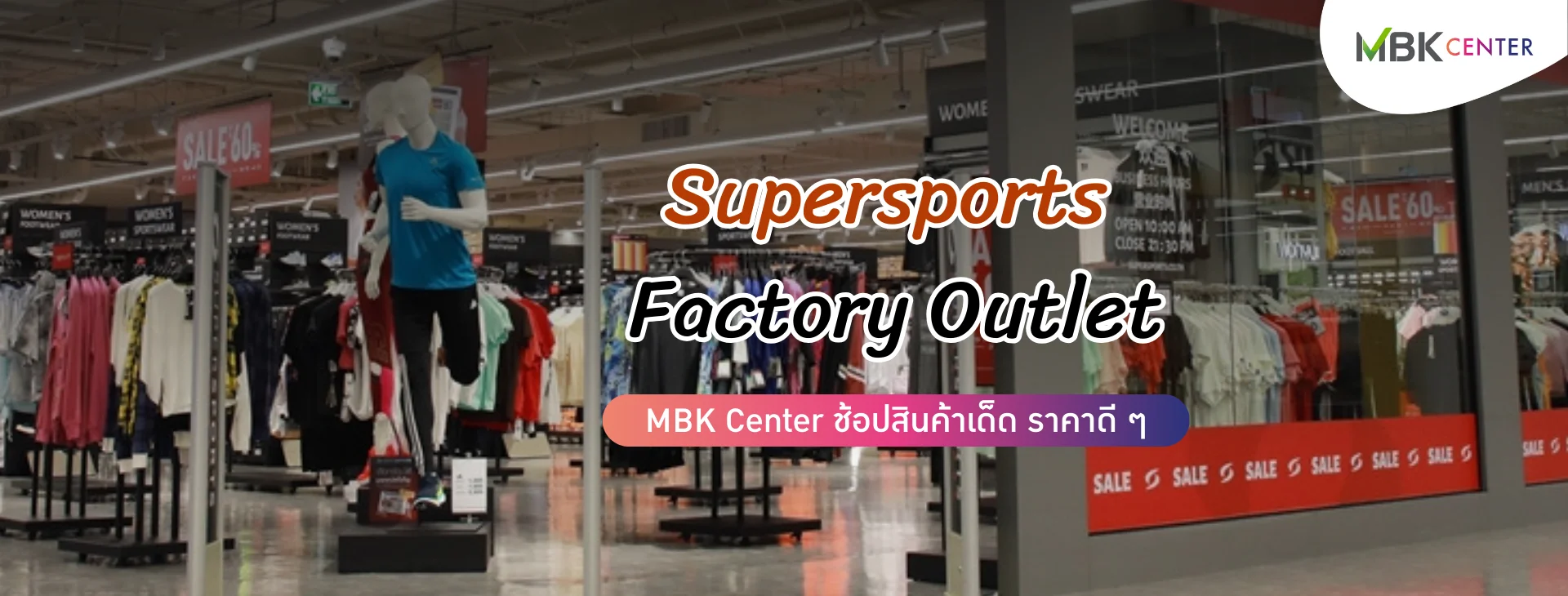 Supersport Factory Outlet MBK Center ช้อปสินค้าเด็ดราคาดี