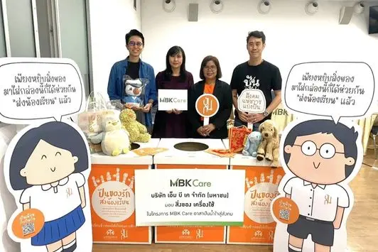 เอ็ม บี เค เซ็นเตอร์ ร่วมกับมูลนิธิยุวพัฒน์ มอบสิ่งของ เครื่องใช้  เพื่อเปลี่ยนเป็นทุนการศึกษาแก่เด็กผู้ด้อยโอกาสในโครงการ MBK Care อาสาปันน้ำใจสู่สังคม