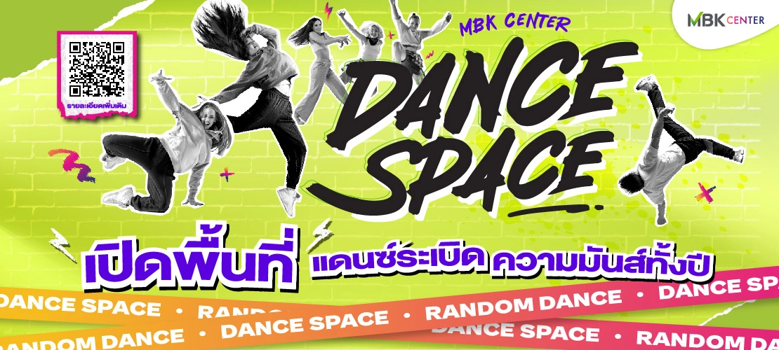 MBK Center Dance Space – พื้นที่แดนซ์สุดมันส์ตลอดปี!