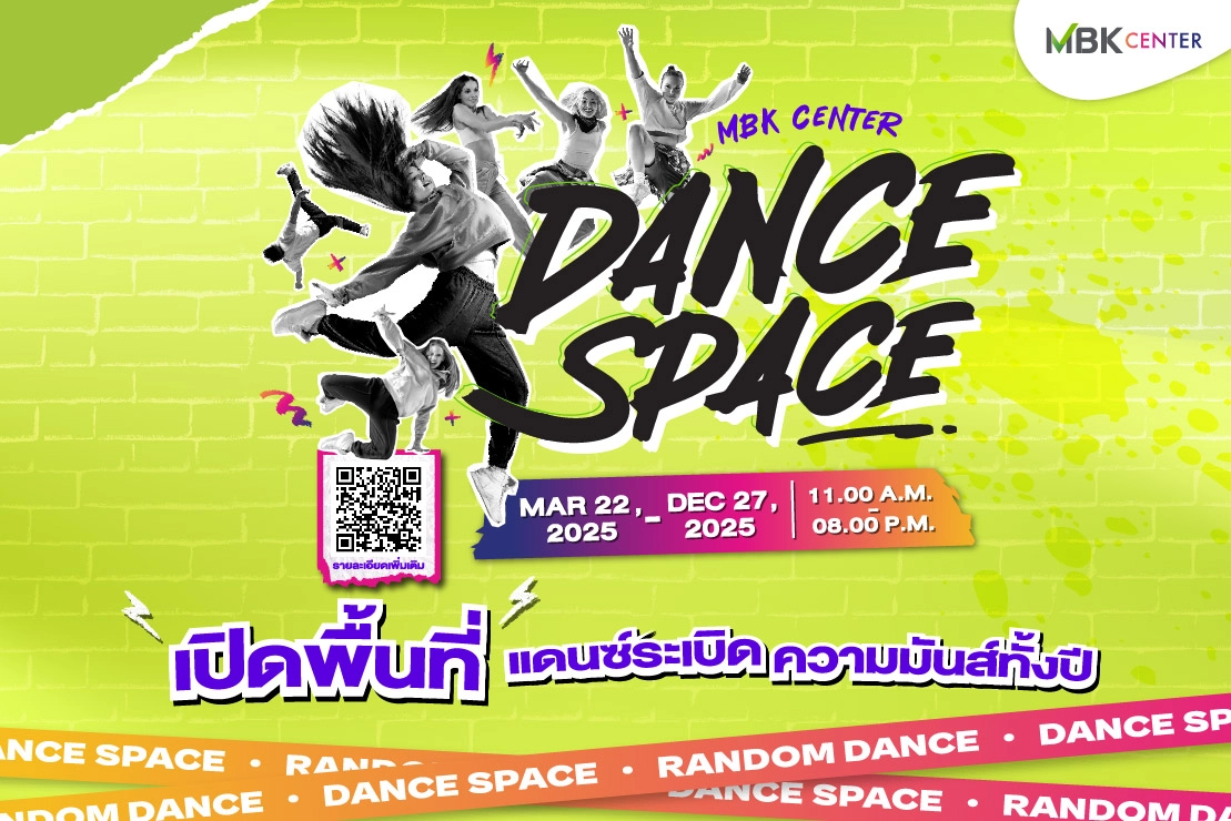 MBK Center Dance Space – พื้นที่แดนซ์สุดมันส์ตลอดปี!