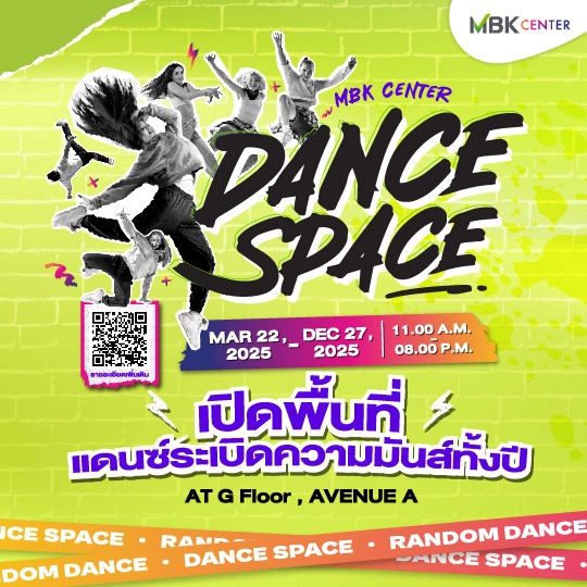 MBK Center Dance Space – พื้นที่แดนซ์สุดมันส์ตลอดปี!