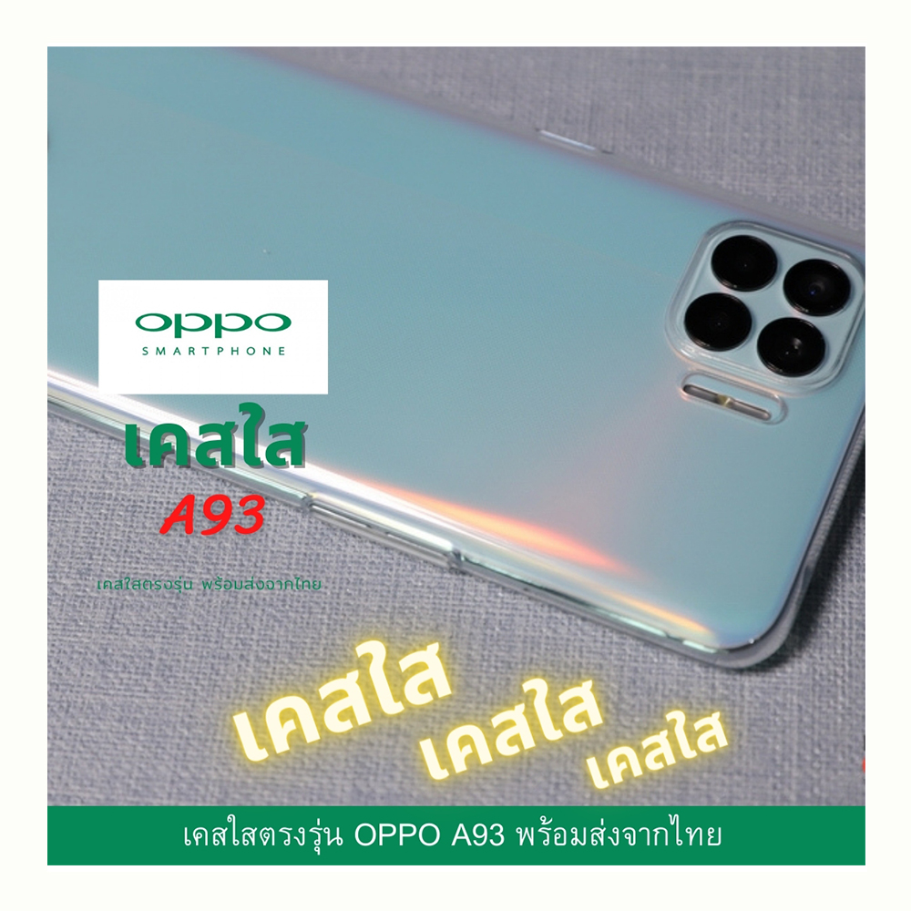 เคสใส เคสTPU เคสกันกระแทก OPPO รุ่นใหม่ A93